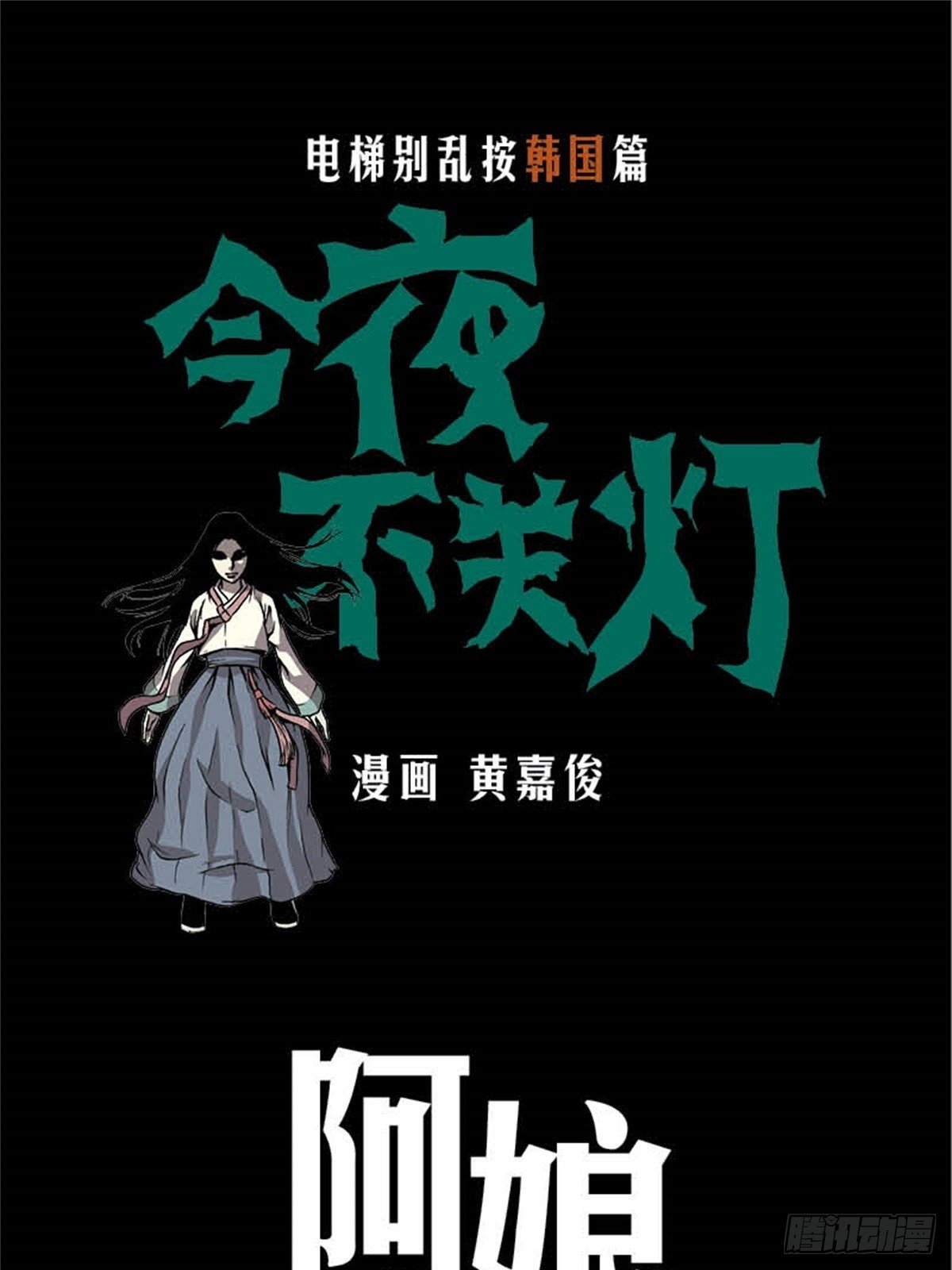 韩国篇Chapter 1