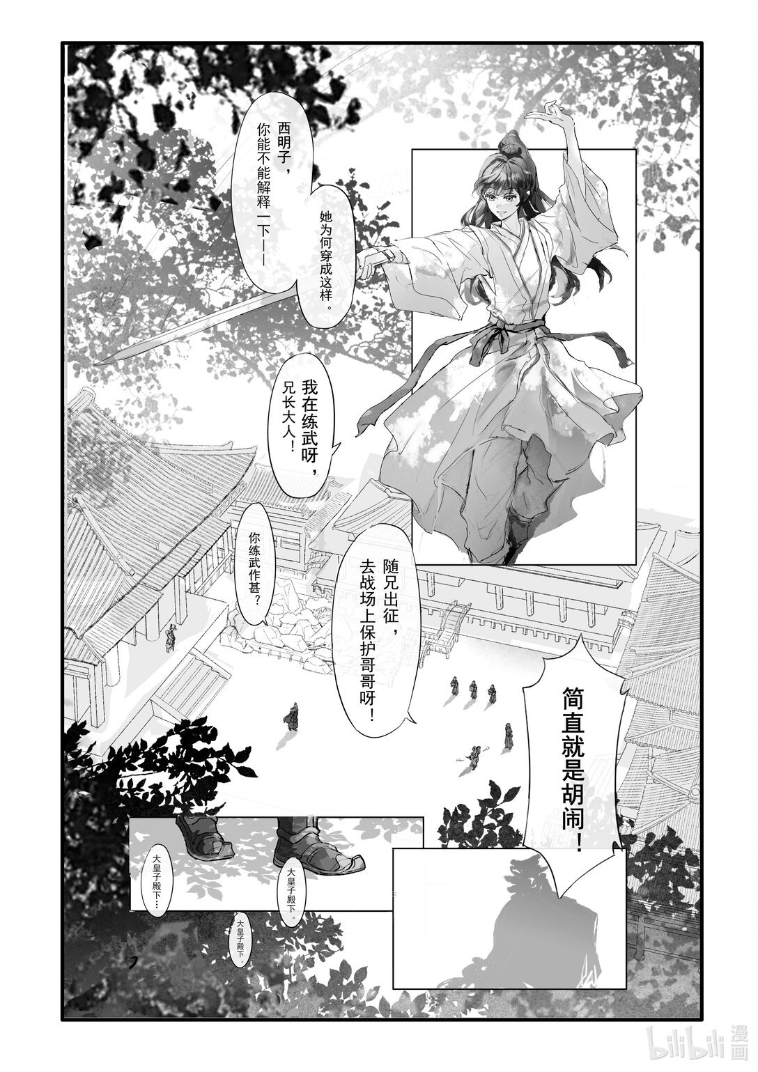 第0话 第0话