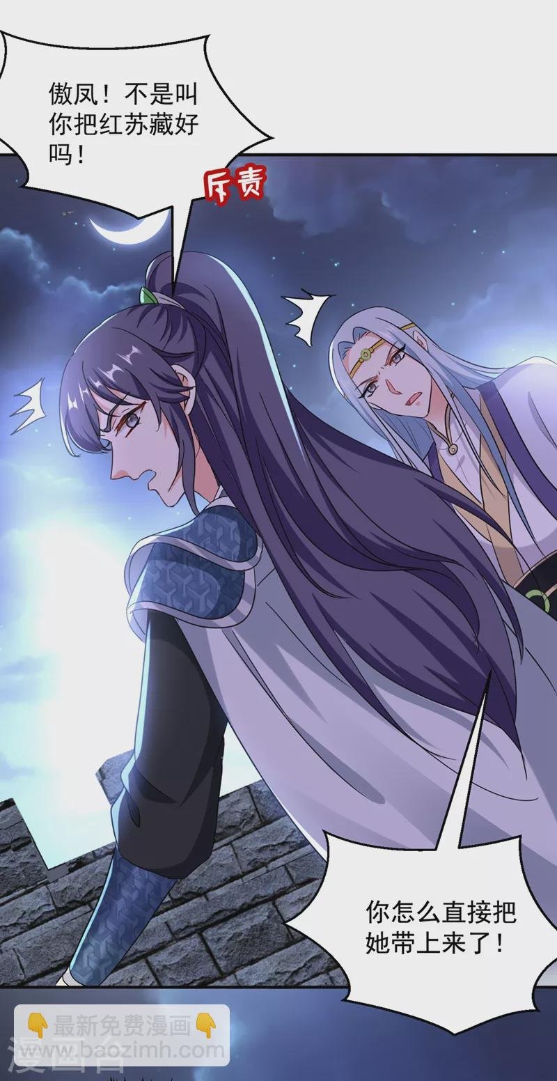 第111话 傲凤的奸计！