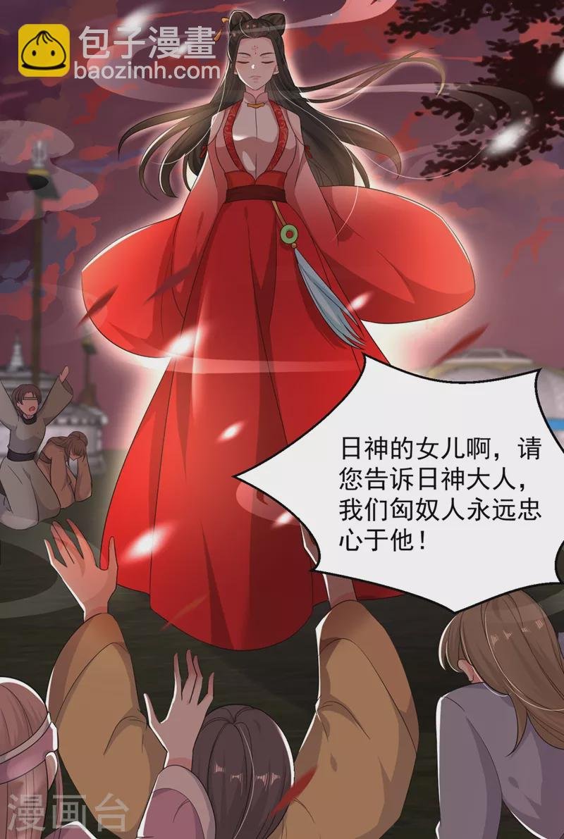 第121话 我是日神亲选的女婿