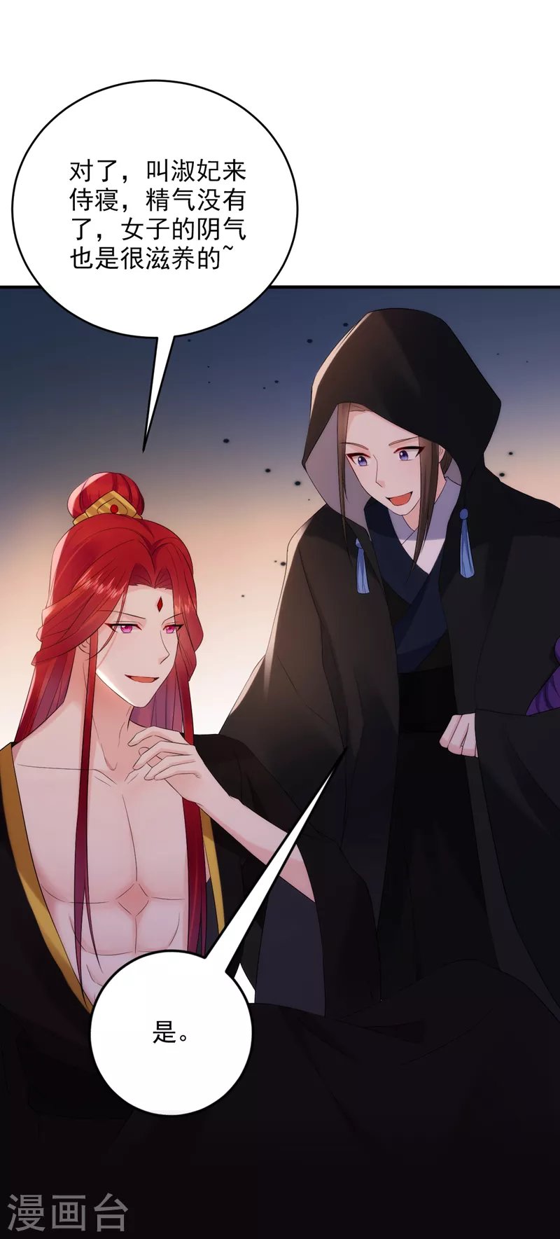 第199话 我会对你负责的！
