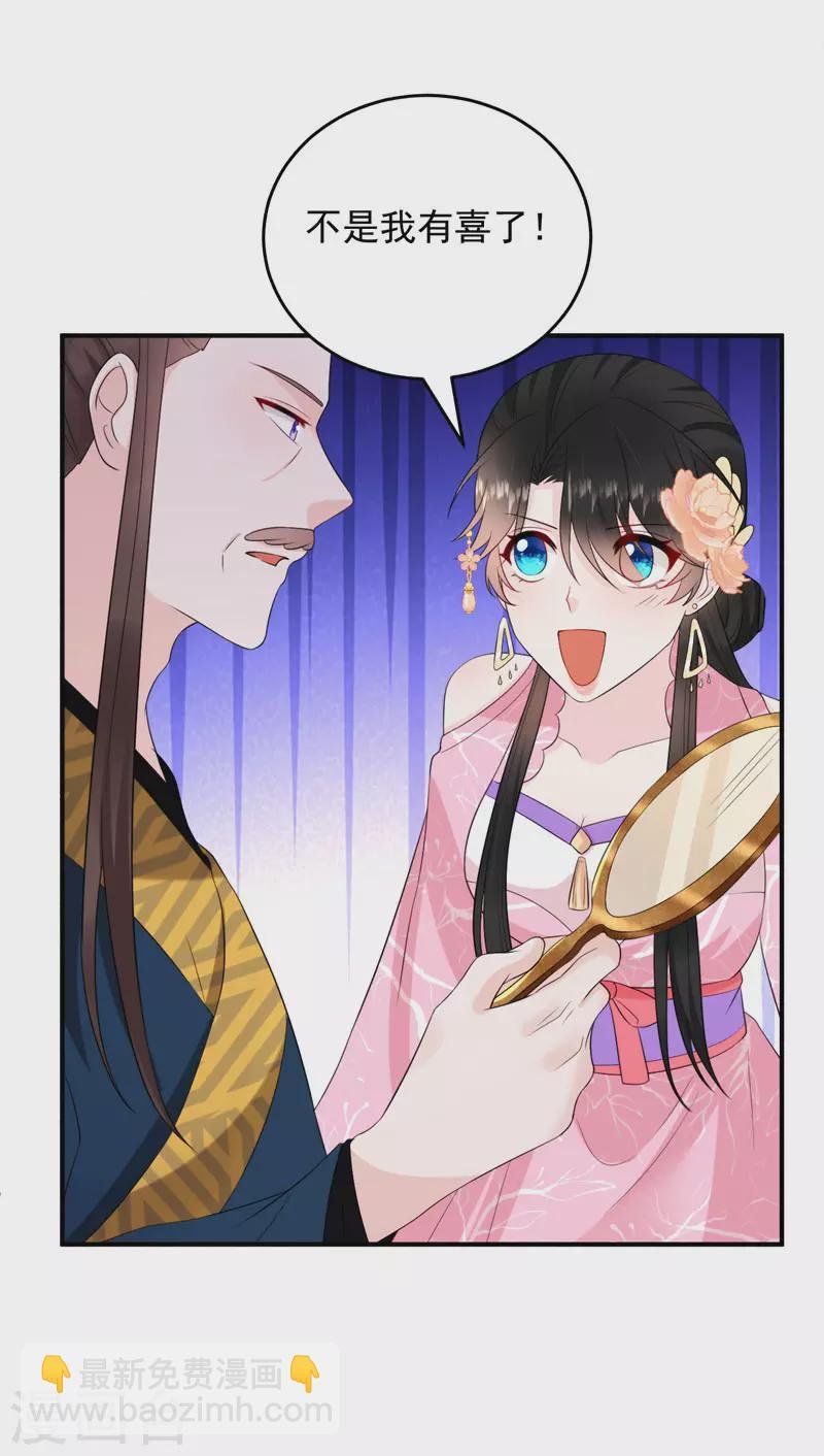 第216话 爹，九歌有喜了！