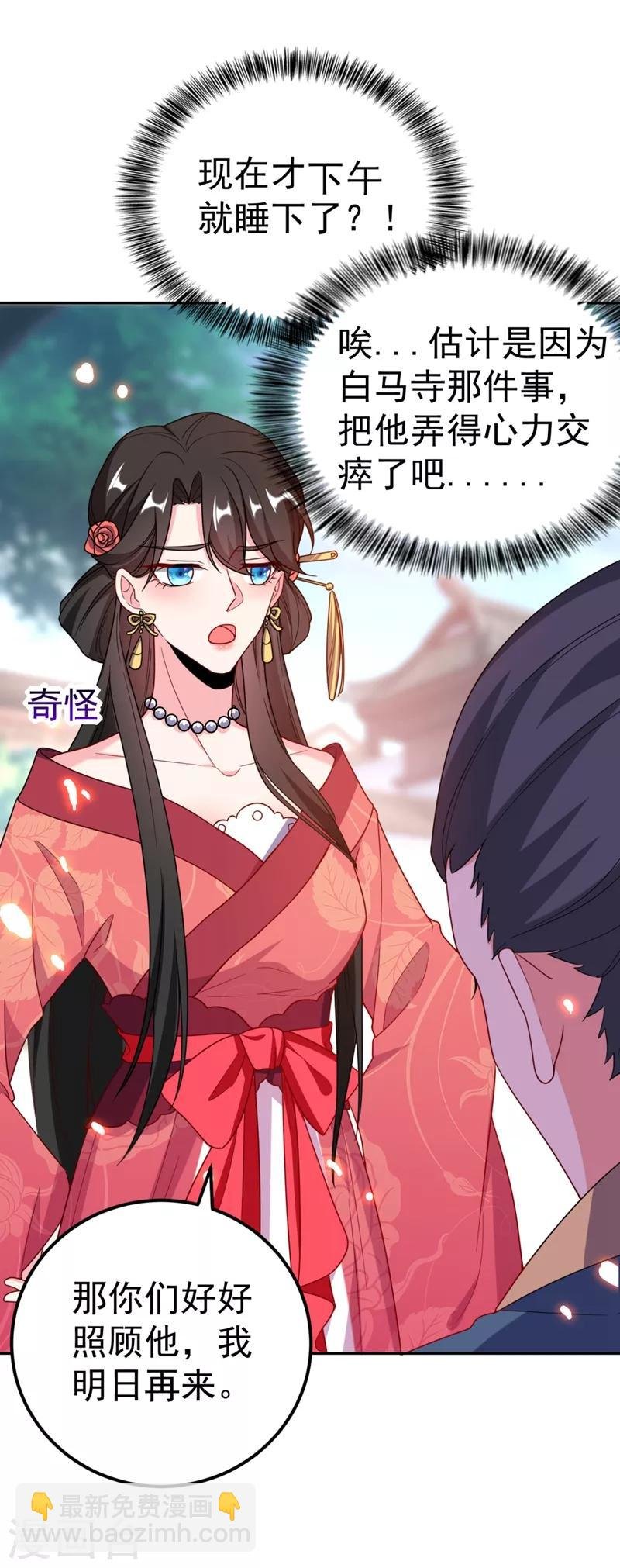第23话 落英竟然在躲我？