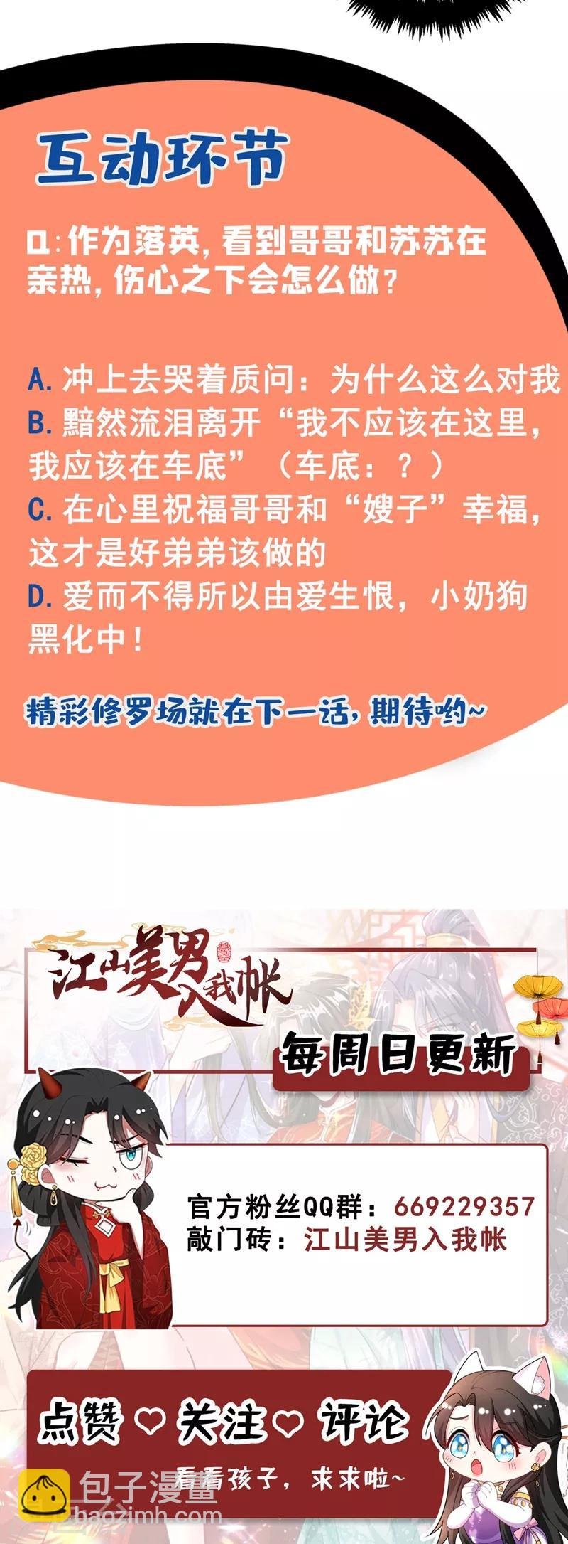 第23话 落英竟然在躲我？