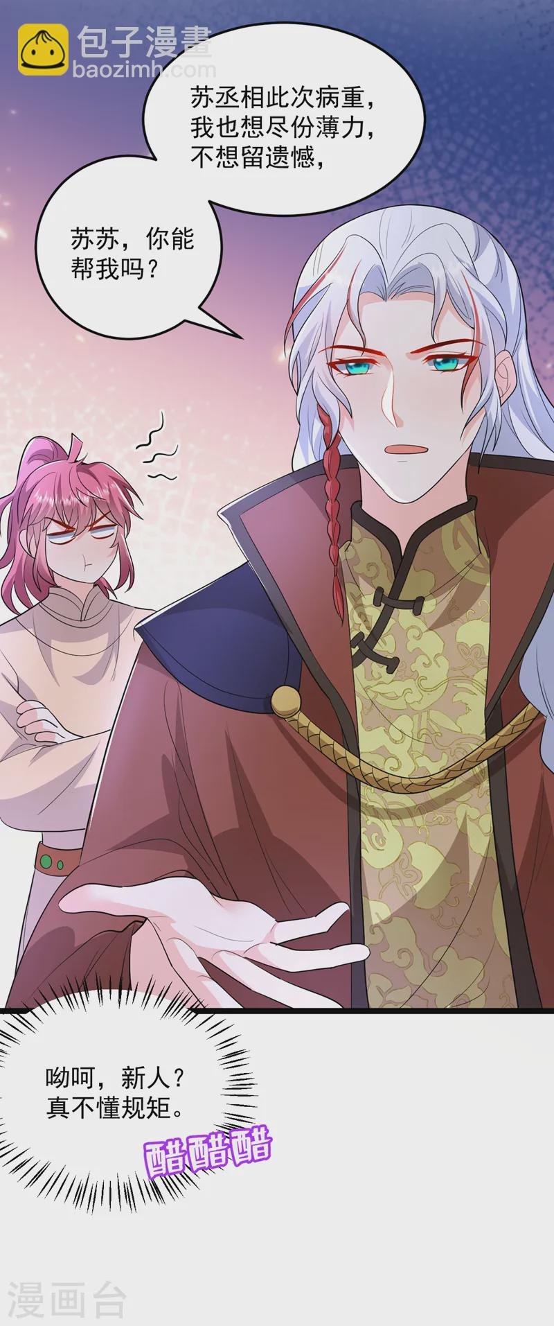 第268话 女婿天团参上！