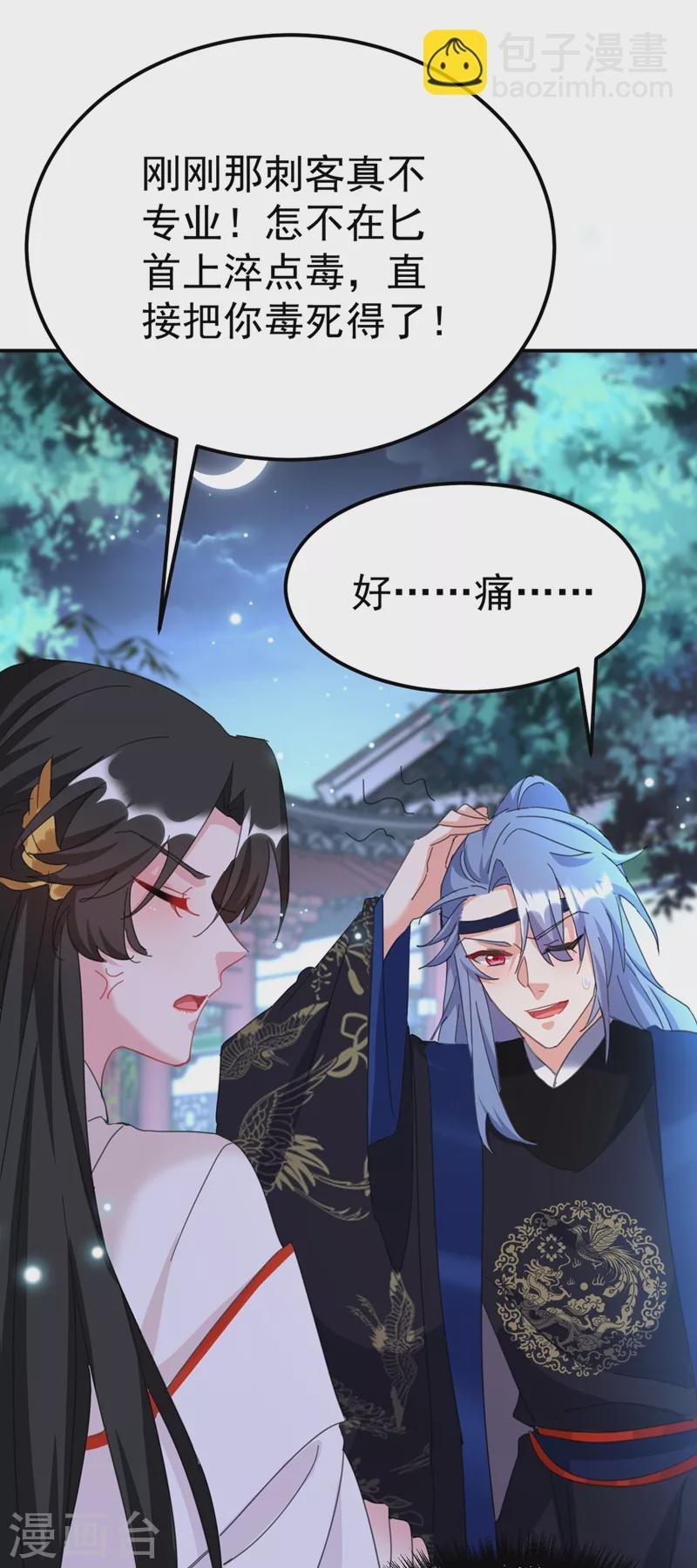 第84话 他温柔起来真要命