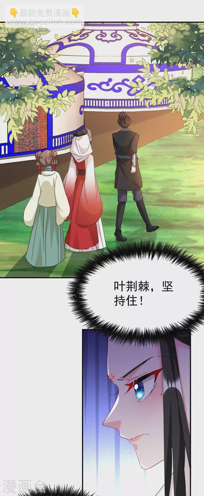 第92话 叶荆棘，坚持住！