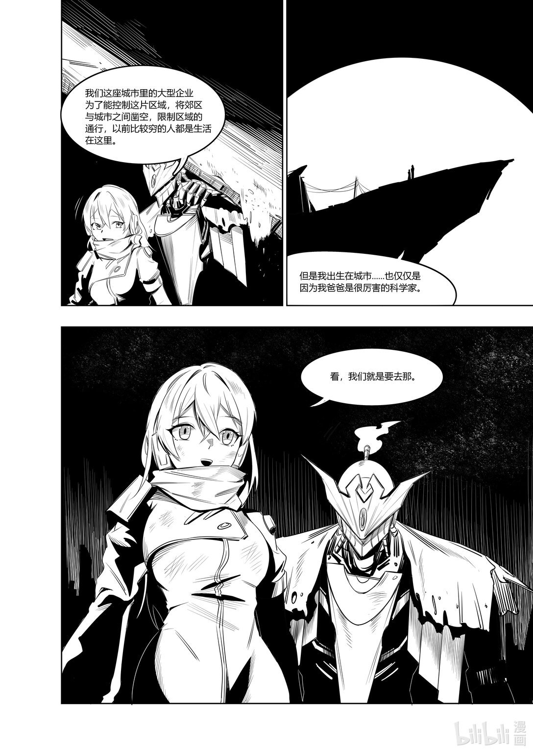 02 断忆之躯 正文