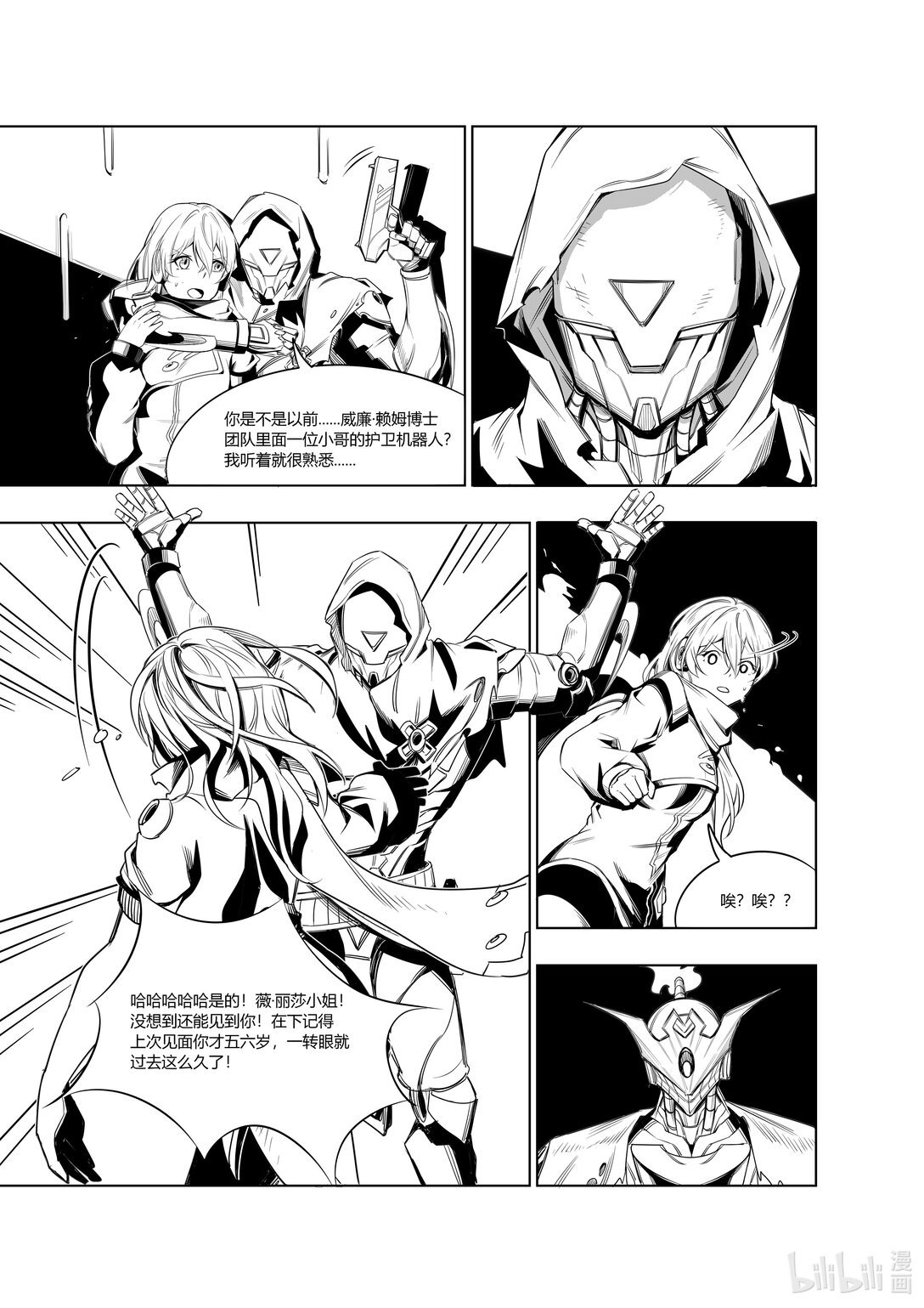 02 断忆之躯 正文