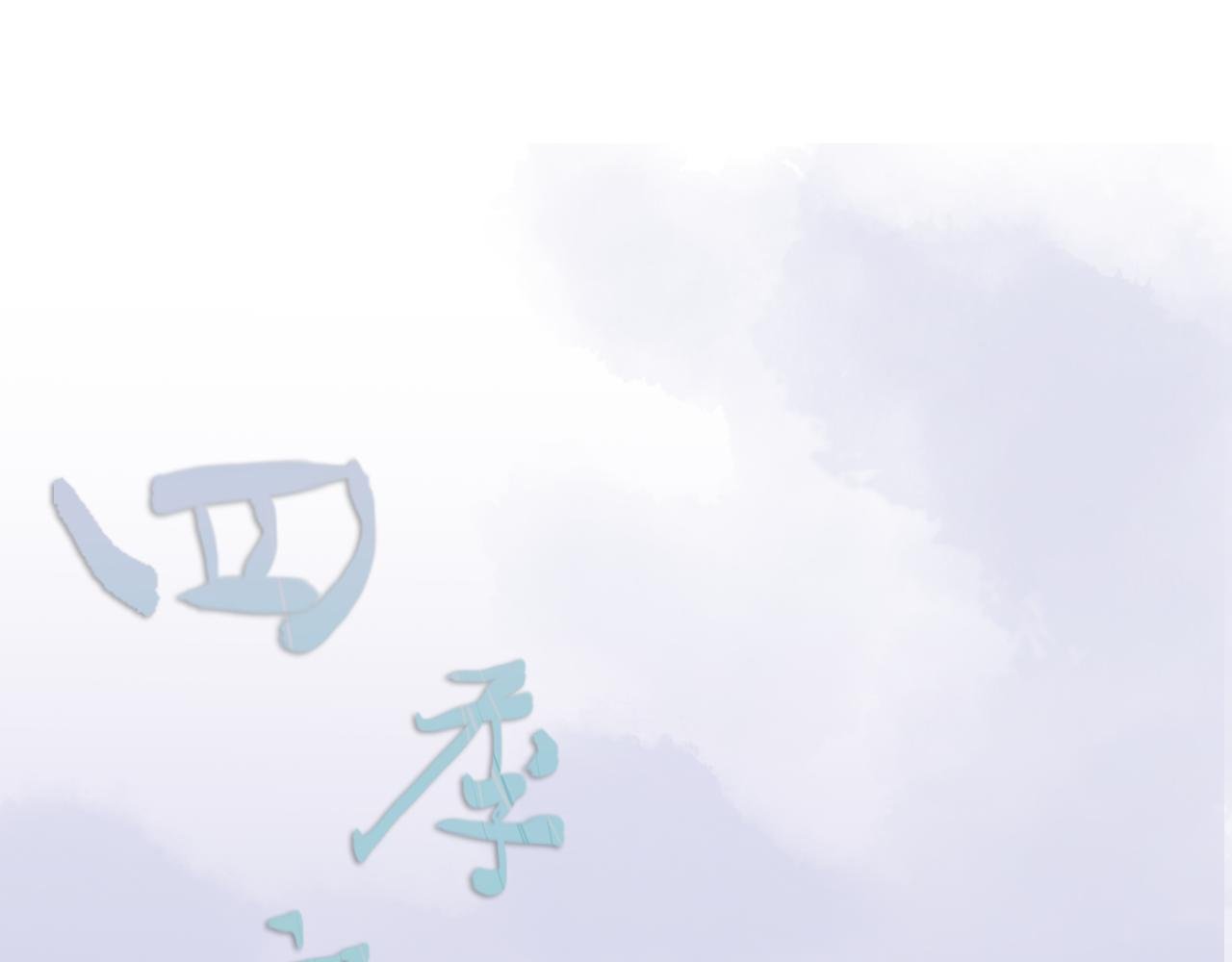 烈冬 -中