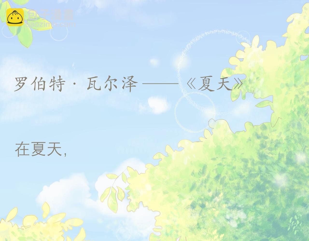 夏天的秘密