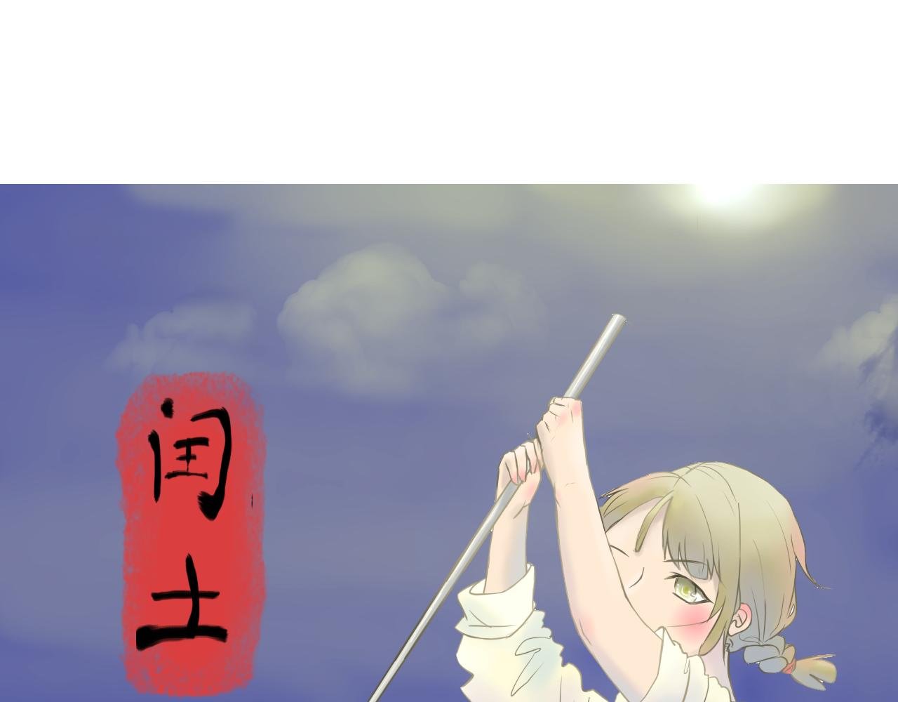 夏天的秘密