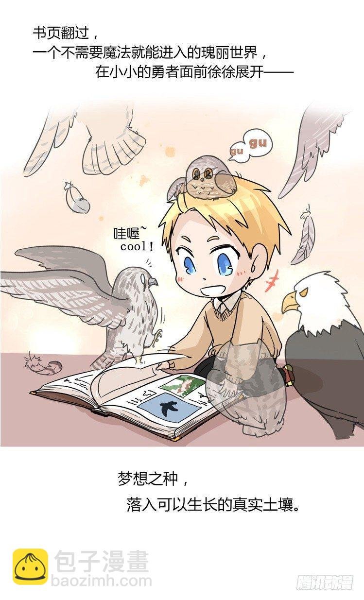 飞吧小少爷：梦想照进现实