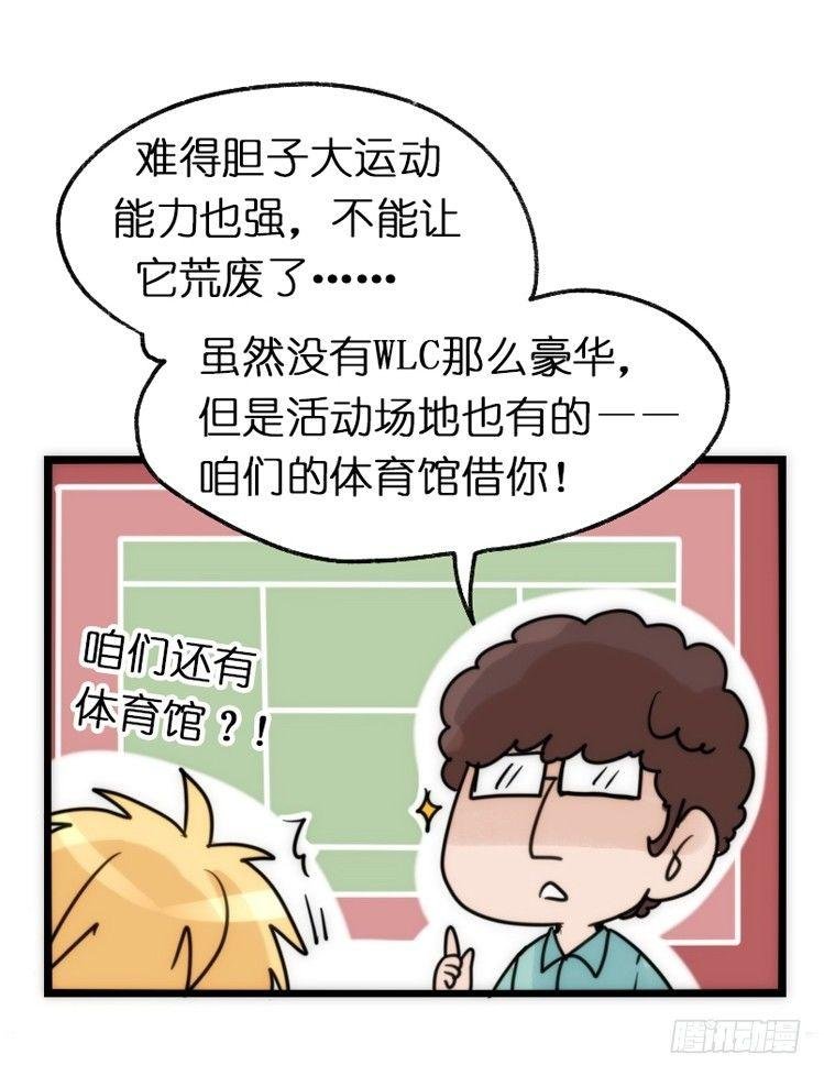 飞吧小少爷：减肥记