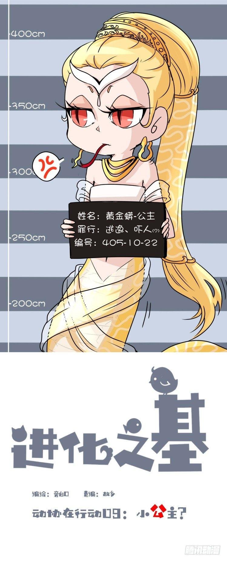动协在行动09：小公主？！
