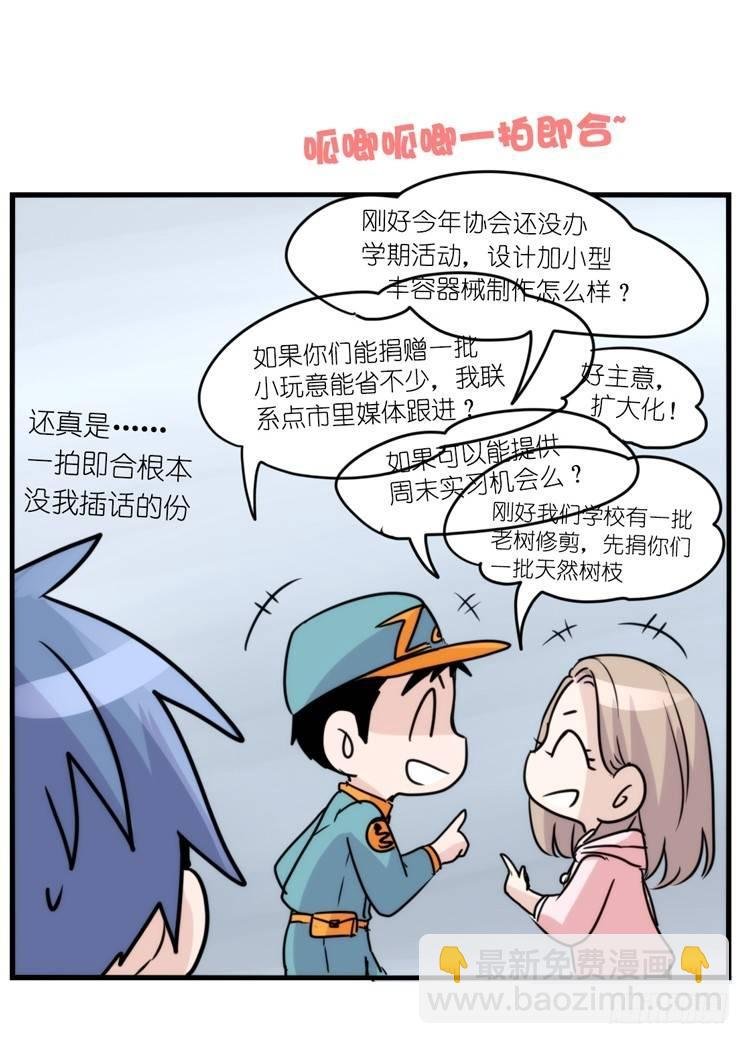 动协在行动09：小公主？！