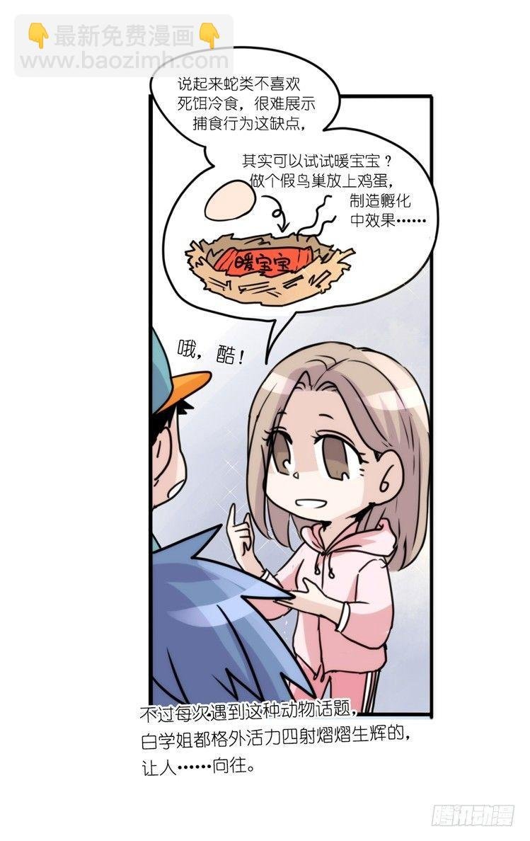 动协在行动09：小公主？！