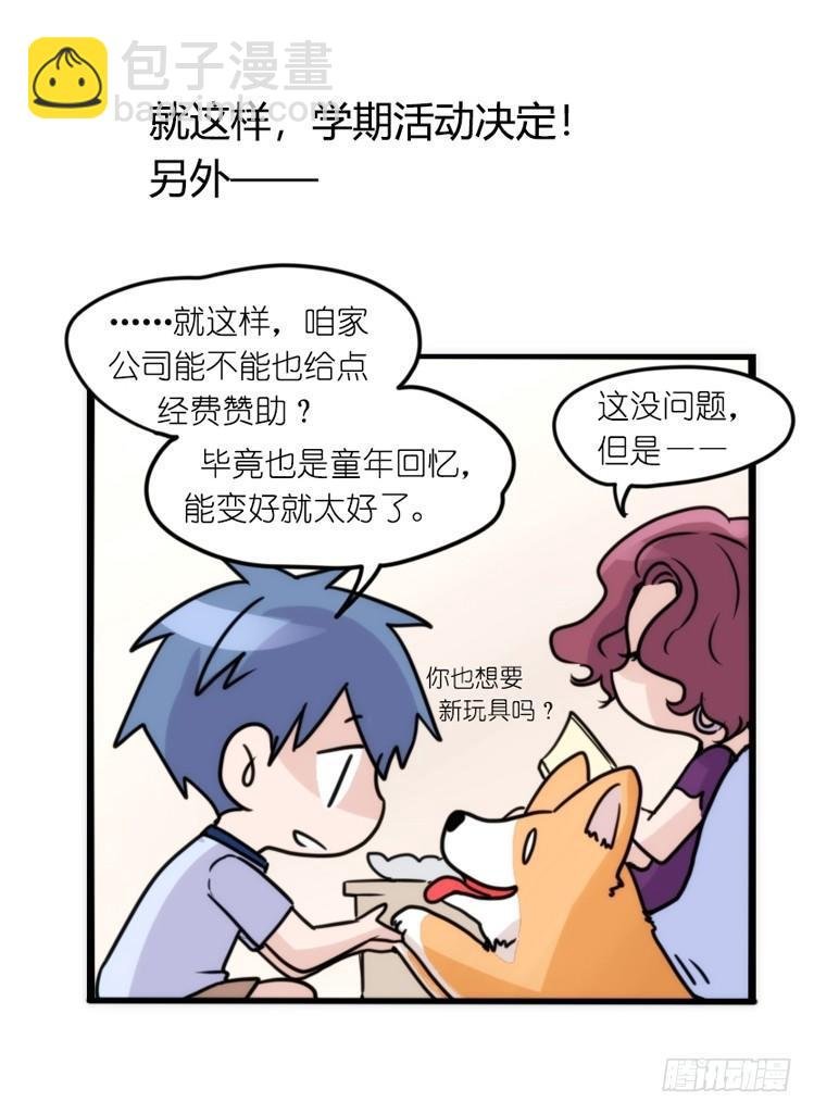 动协在行动09：小公主？！