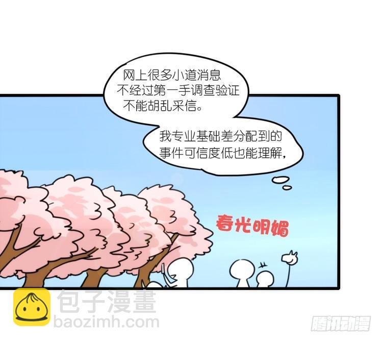动协在行动14：凶兽袭人事件？
