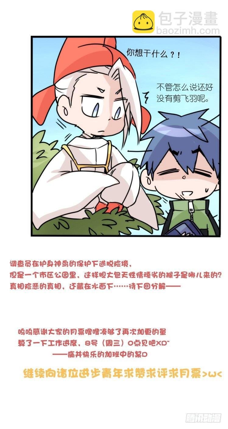 动协在行动14：凶兽袭人事件？