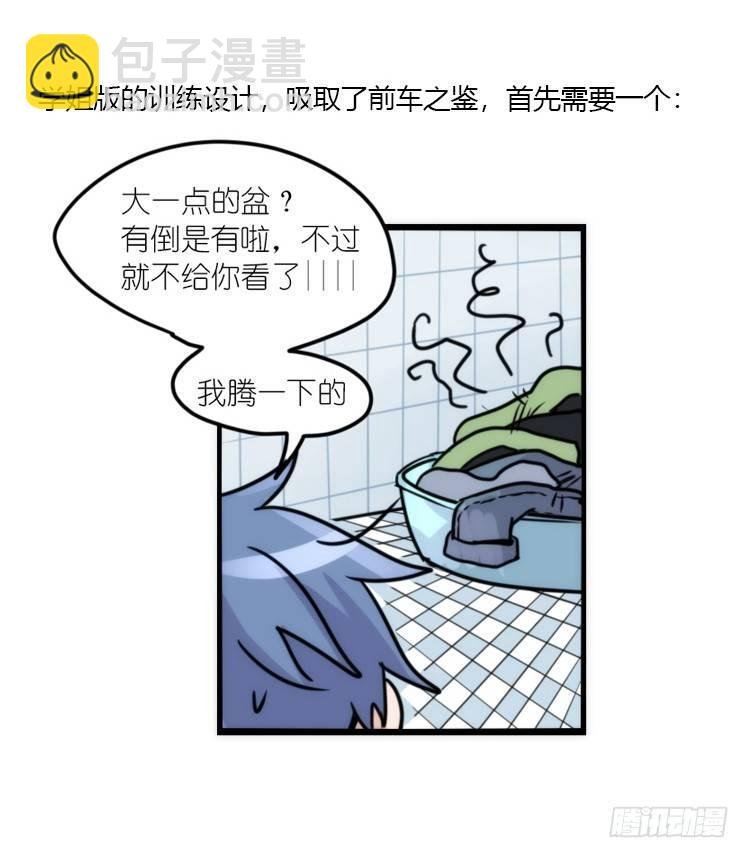 动协在行动15：正确调教法？