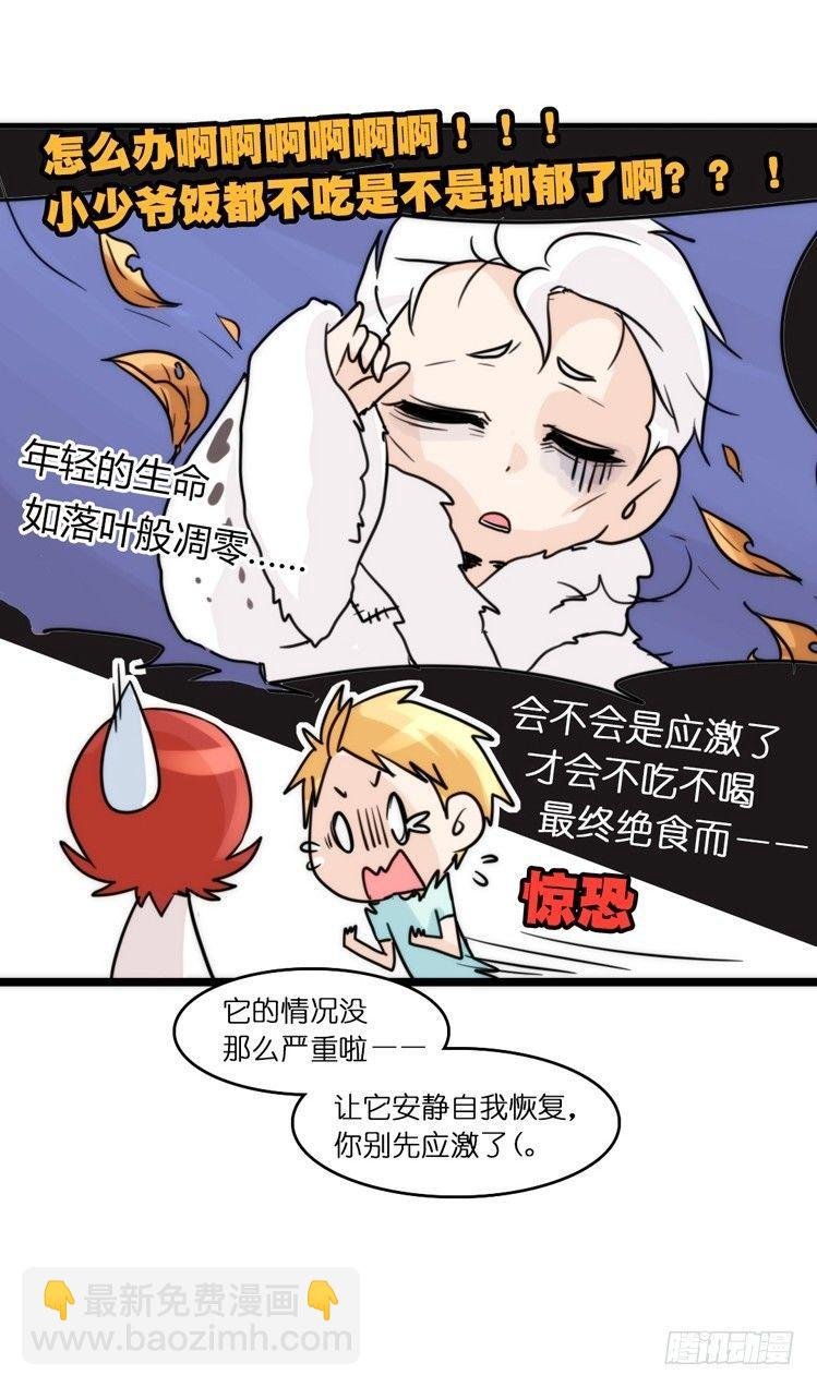 飞吧小少爷：心灵创伤？