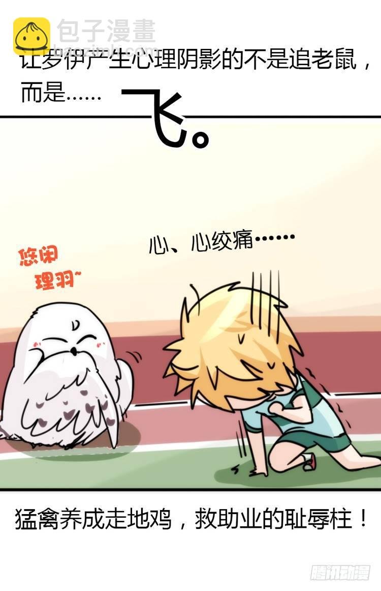 飞吧小少爷：心灵创伤？