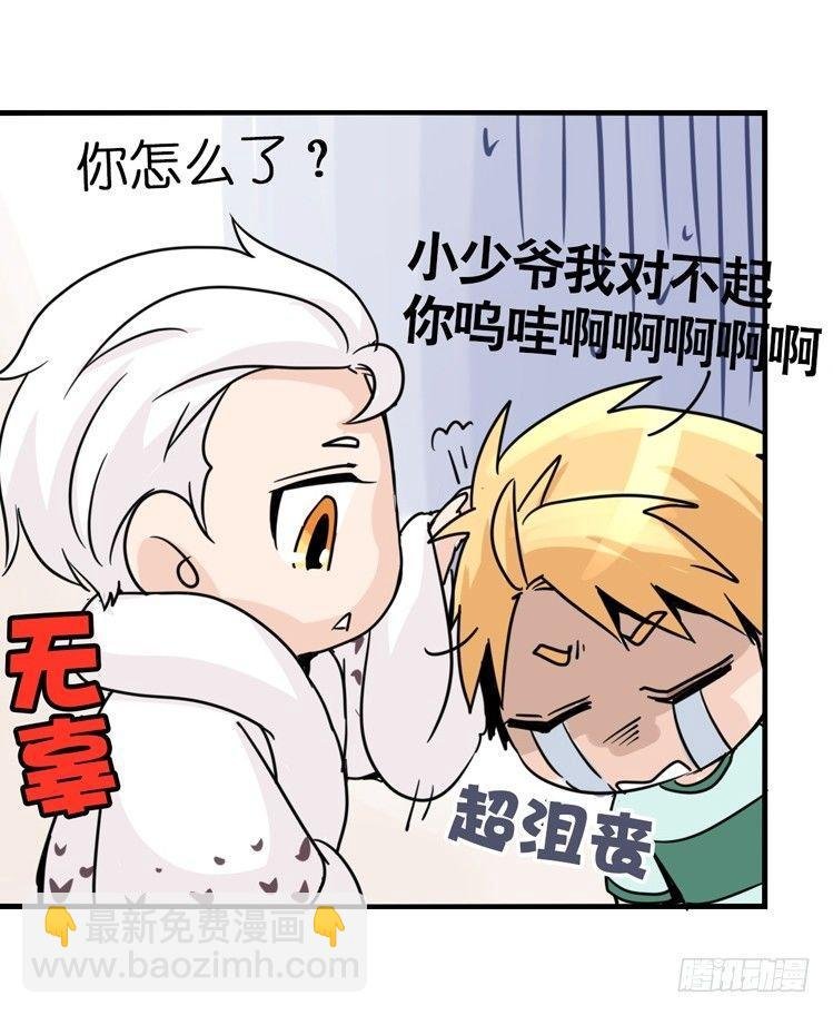 飞吧小少爷：心灵创伤？