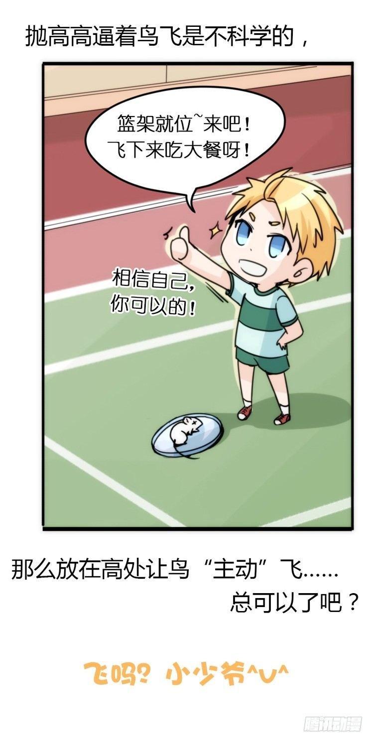 飞吧小少爷：心灵创伤？