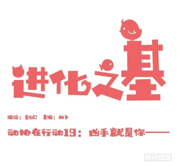 动协在行动19：凶手就是你！