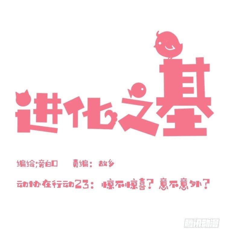 动协在行动23：搞个大新闻！