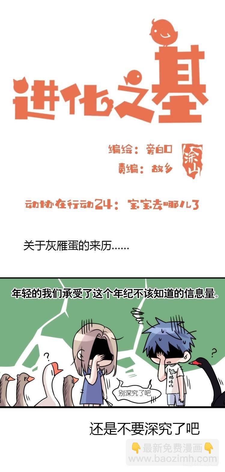 动协在行动24：失踪