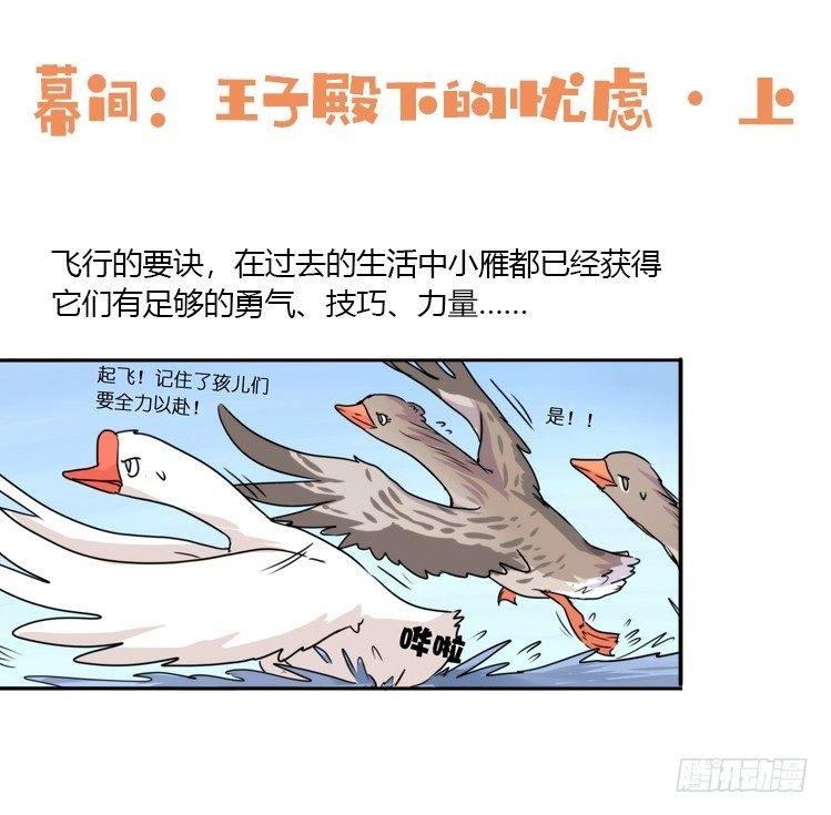幕间剧场01-王子殿下的忧虑-上