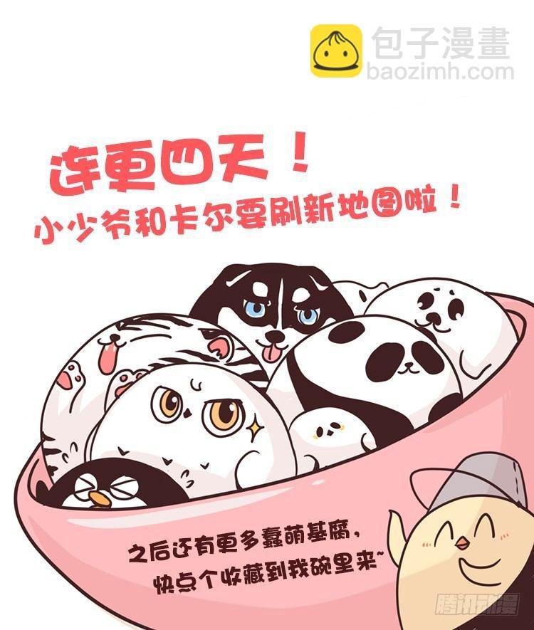 飞吧小少爷：走吧，一起回家