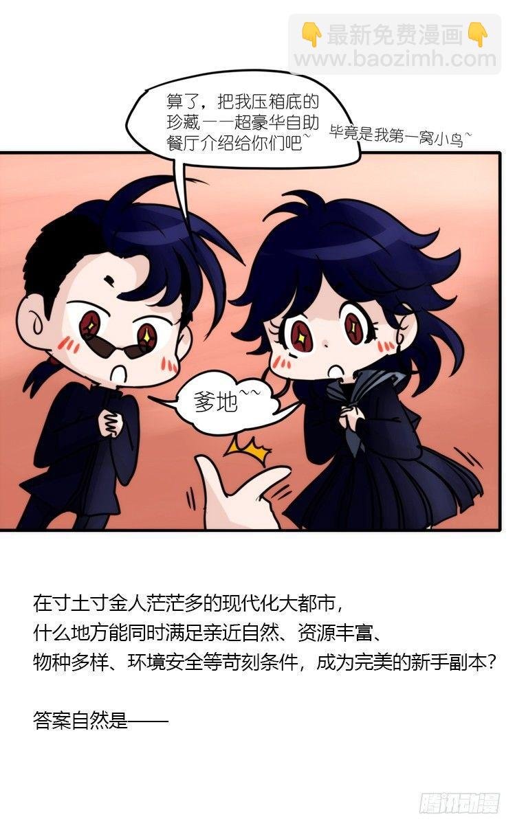幕间剧场03-生存攻略·上