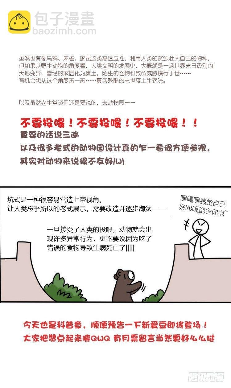 幕间剧场03-生存攻略·上