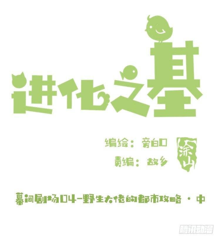 幕间剧场03-生存攻略·中