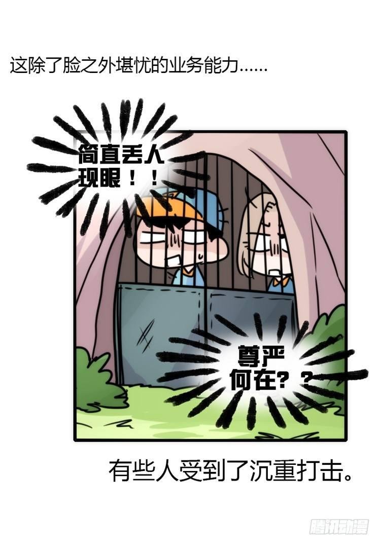 幕间剧场03-生存攻略·中