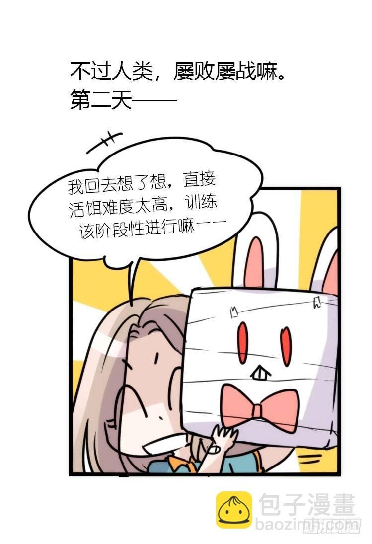 幕间剧场03-生存攻略·中