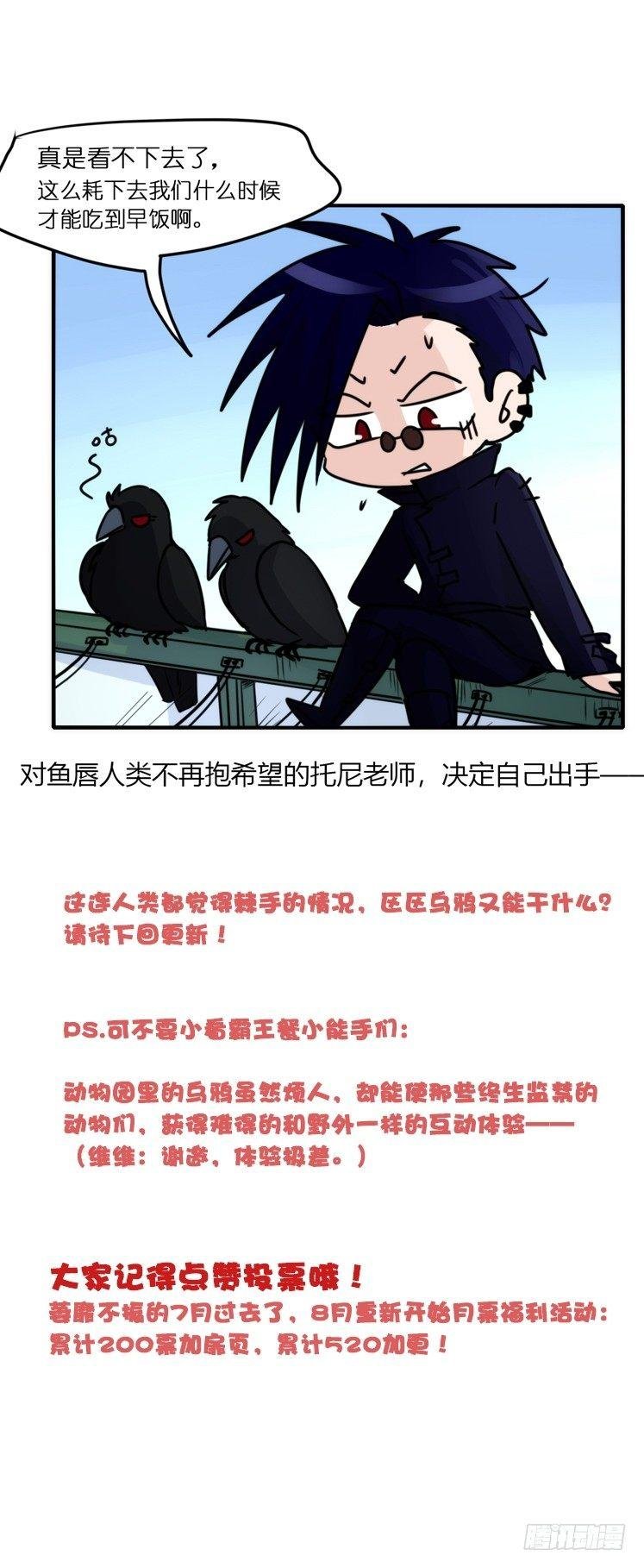 幕间剧场03-生存攻略·中
