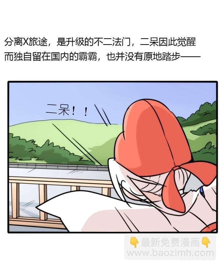 分离+旅行=成长是主旋律