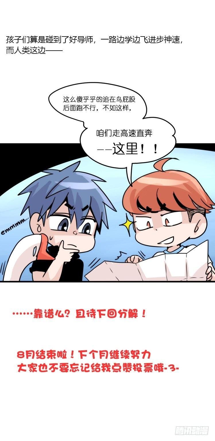 使命篇05：鸟眼看人奇