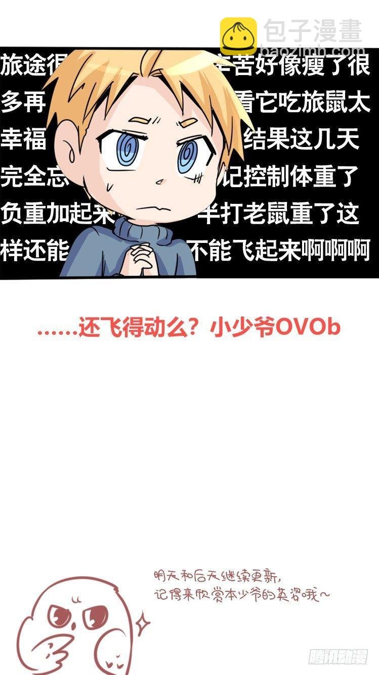飞吧小少爷：这、这就是传说中的—
