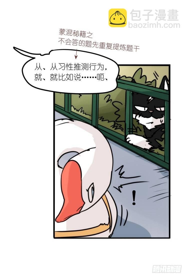 使命篇16：萌物们的新工作？