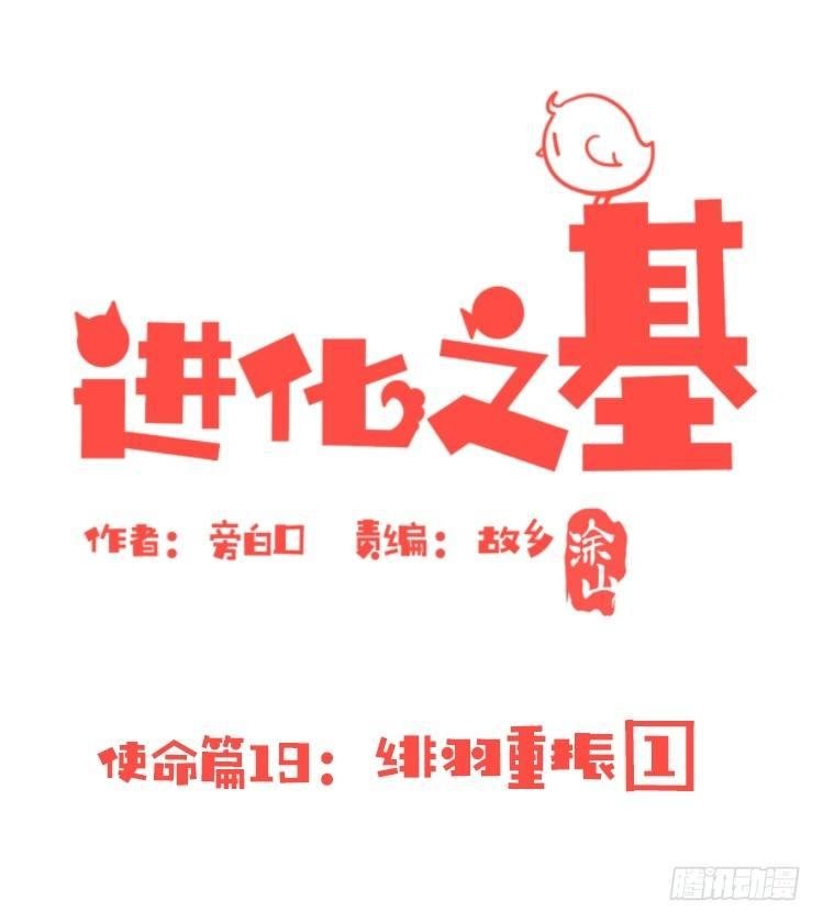 使命篇19：重振绯羽①