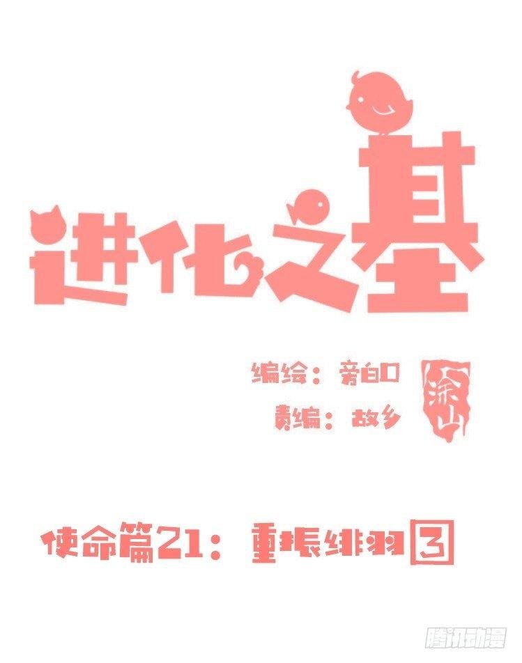 使命篇21：重振绯羽③