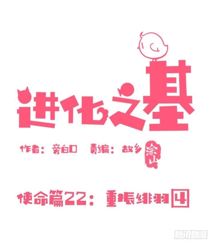 使命篇22：重振绯羽④