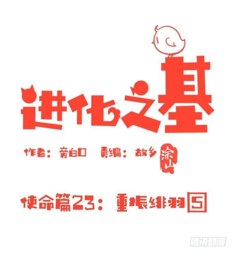 使命篇23：重振绯羽⑤
