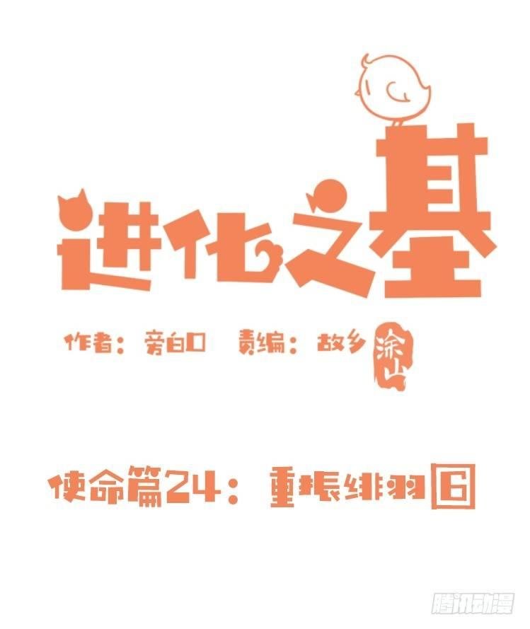 使命篇24：重振绯羽⑥