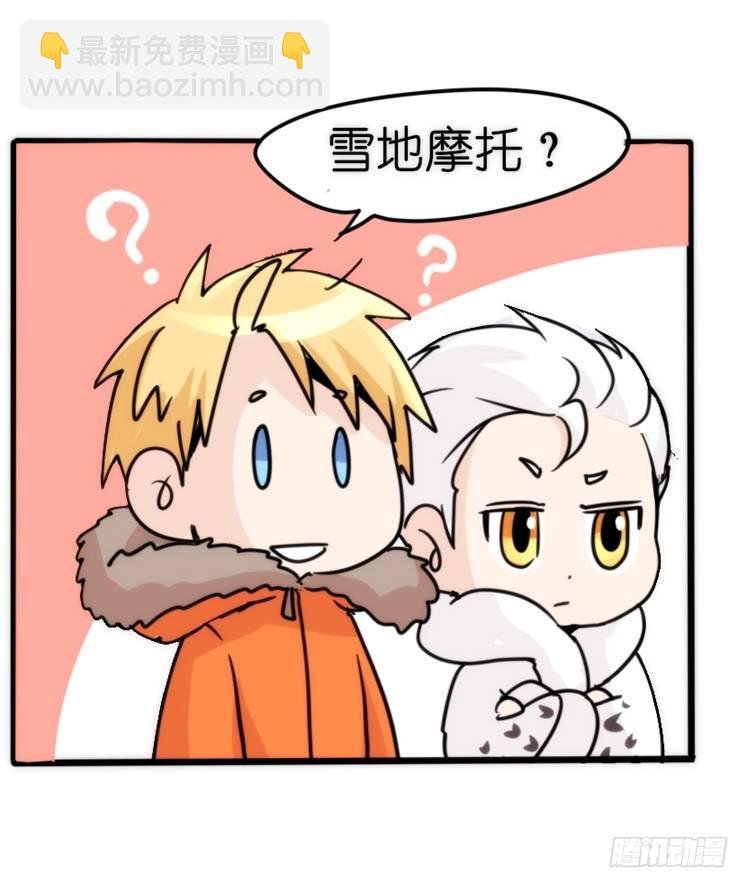 飞吧小少爷：去兜风么？
